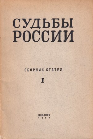 Sud'by Rossii Судьбы России