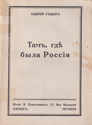 Tam, gde byla Rossiia Там, где была Россия