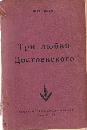 Tri liubvi Dostoevskogo Три любви Достоевского