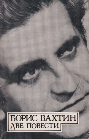 Dve povesti Две повести