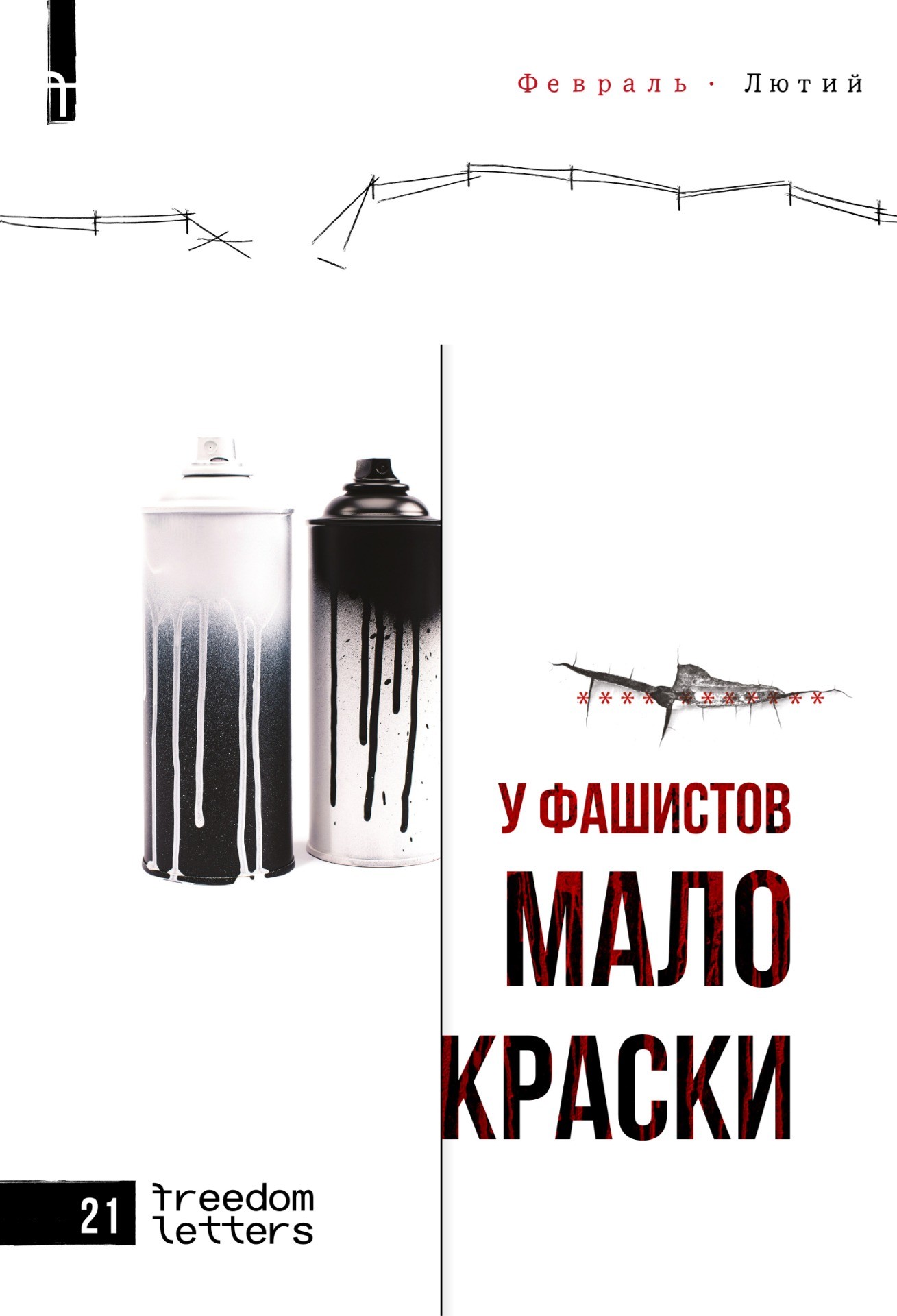 U fashistov malo kraski У фашистов мало краски
