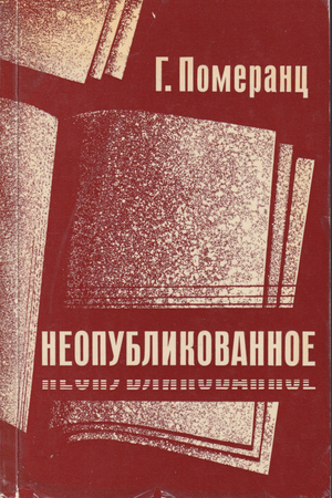 Neopublikovannoe. Bol’shie i malen’kie esse. Publitsistika Неопубликованное. Большие и маленькие эссе. Публицистика