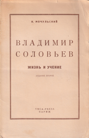 Vladimir Solov'ev. Zhizn' i uchenie Владимир Соловьев. Жизнь и учение
