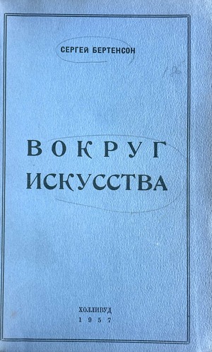 Vokrug iskusstva Вокруг искусства