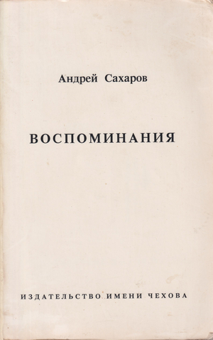 Vospominaniia Воспоминания