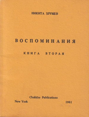 Vospominaniia. Kniga vtoraia Воспоминания. Книга вторая