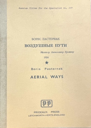 Vozdushnye puti Воздушные пути