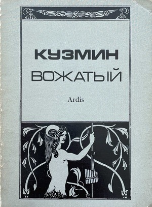 Vozhatyi Вожатый