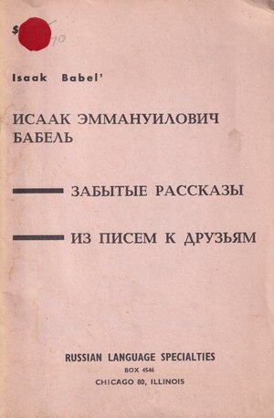 Zabytye rasskazy. Iz pisem k druz'iam Забытые рассказы. Из писем к друзьям