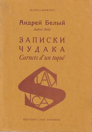 Zapiski chudaka Записки чудака