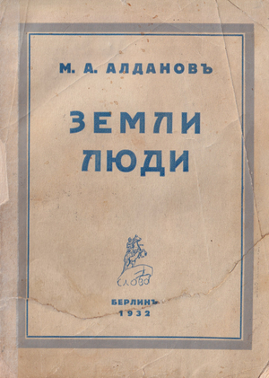 Zemli, liudi Земли, люди