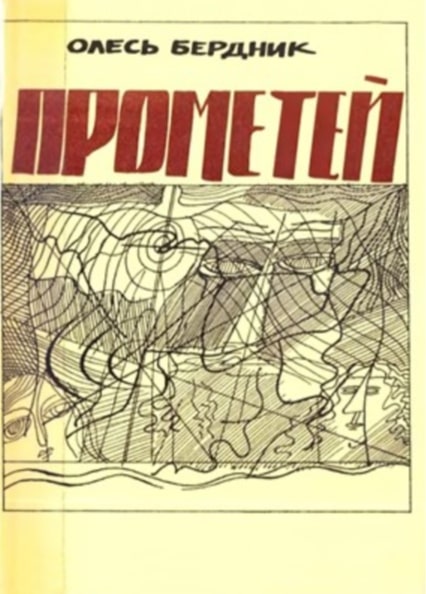 Prometei Прометей