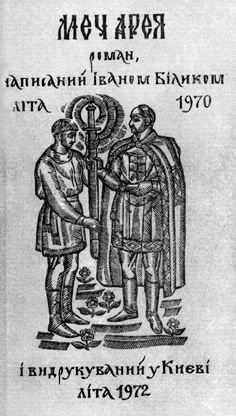 Mech Areia Меч Арея