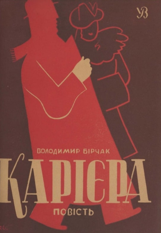 Kariiera Карієра