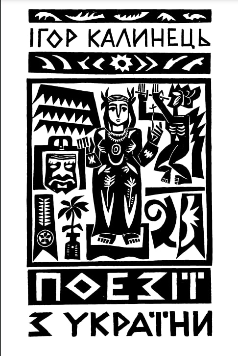 Poezii z Ukrainy Поезії з України