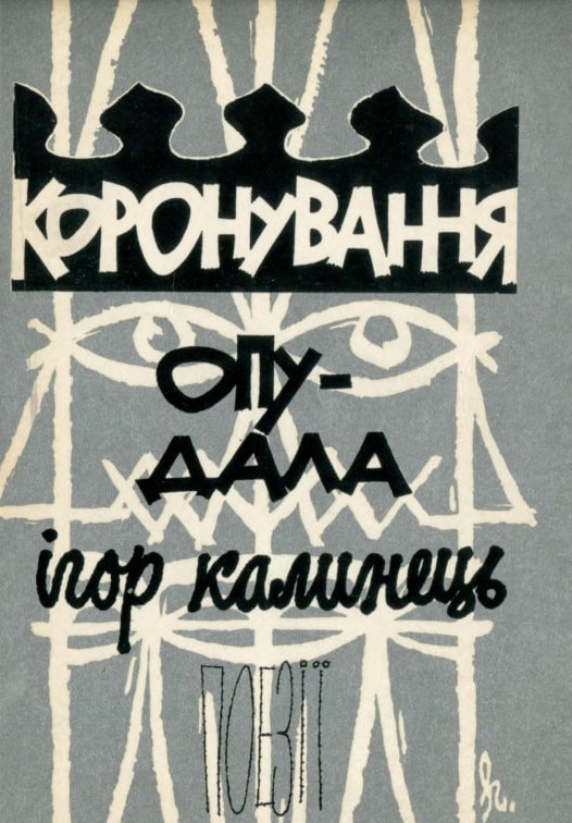 Koronuvannia opudala Коронування опудала