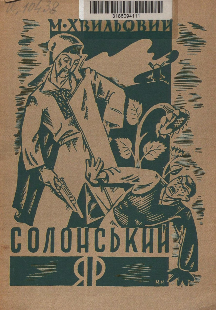 Solonskyi Yar Солонський Яр