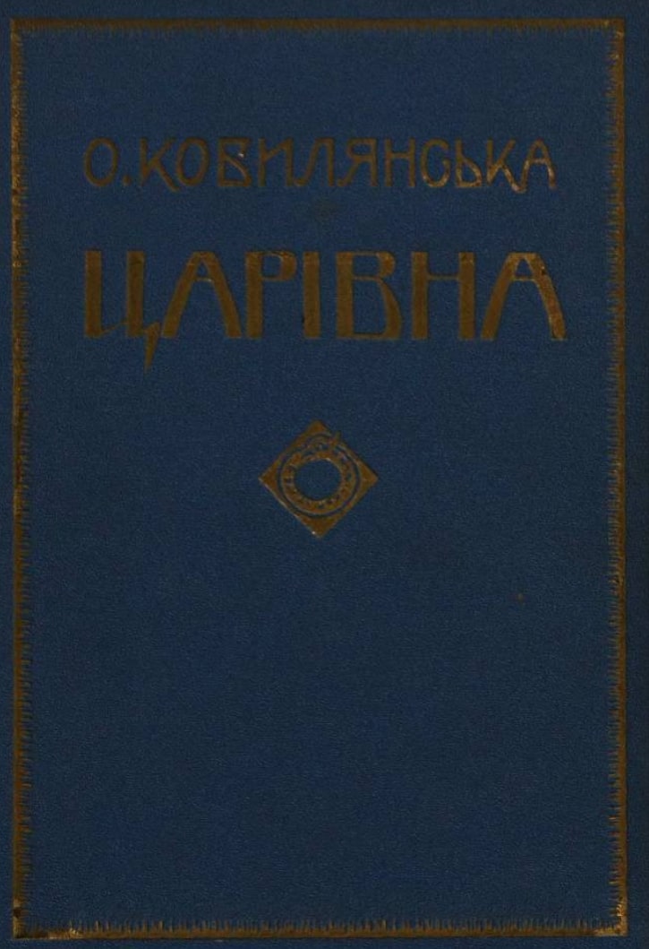 Tsarivna Царівна