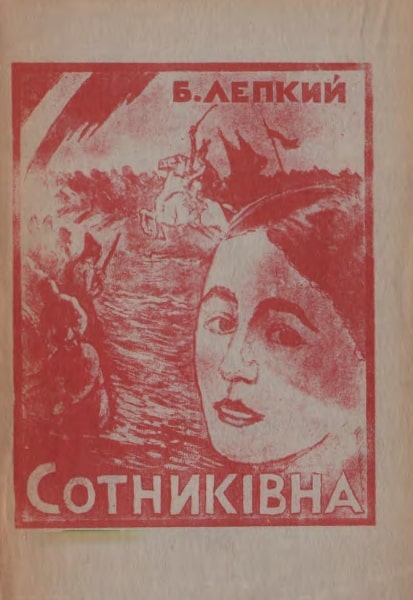 Sotnykivna Сотниківна