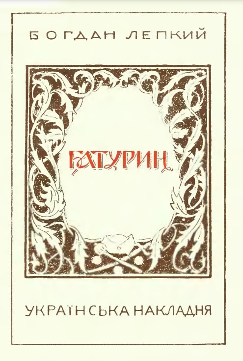 Baturyn Батурин