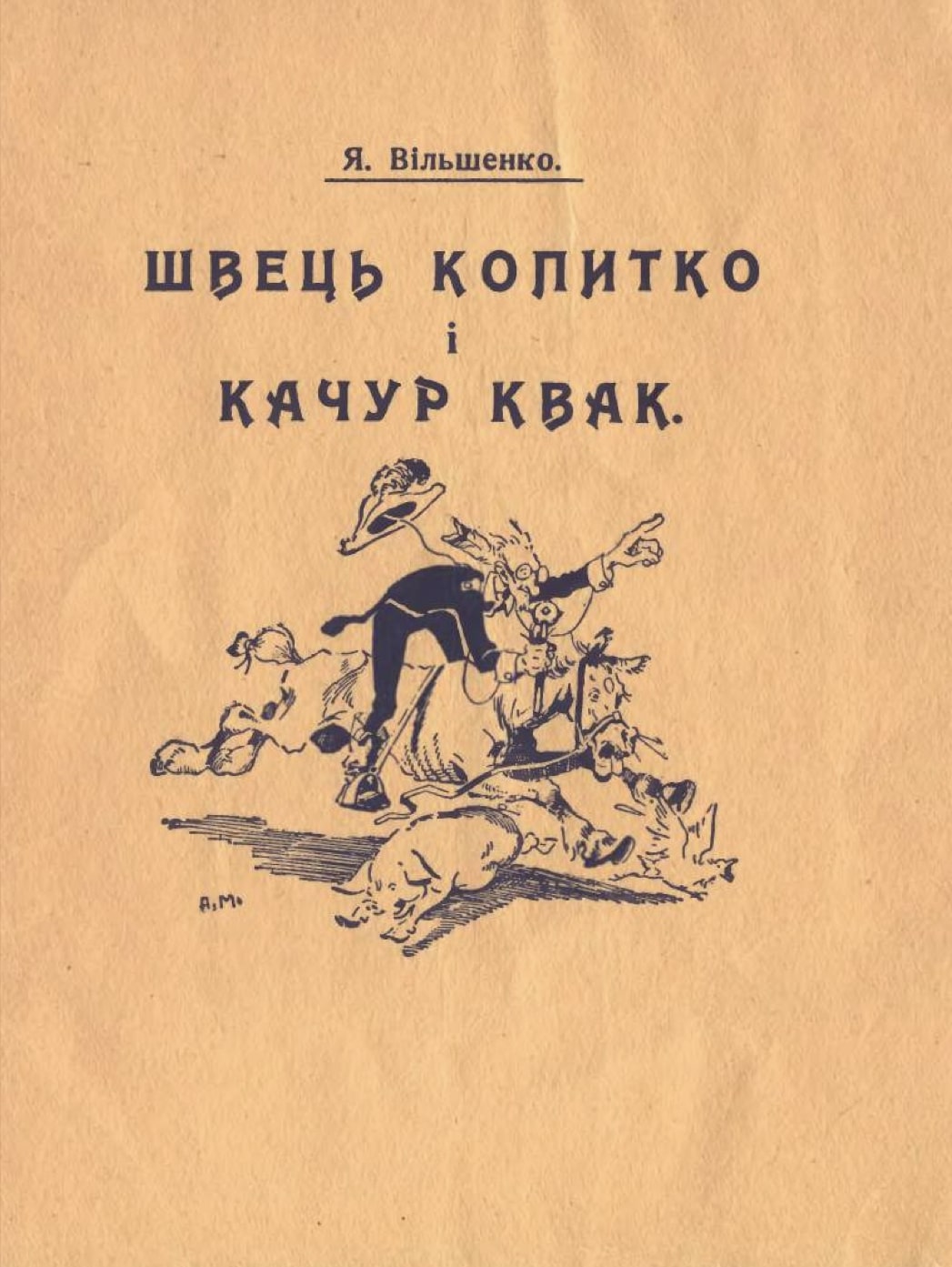 Shvets Kopytko i kachur Kvak Швець Копитко і качур Квак