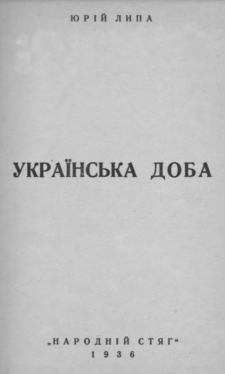 Ukrainska doba Українська доба