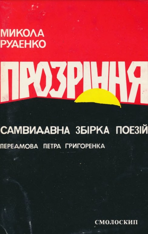 Prozrinnia Прозріння