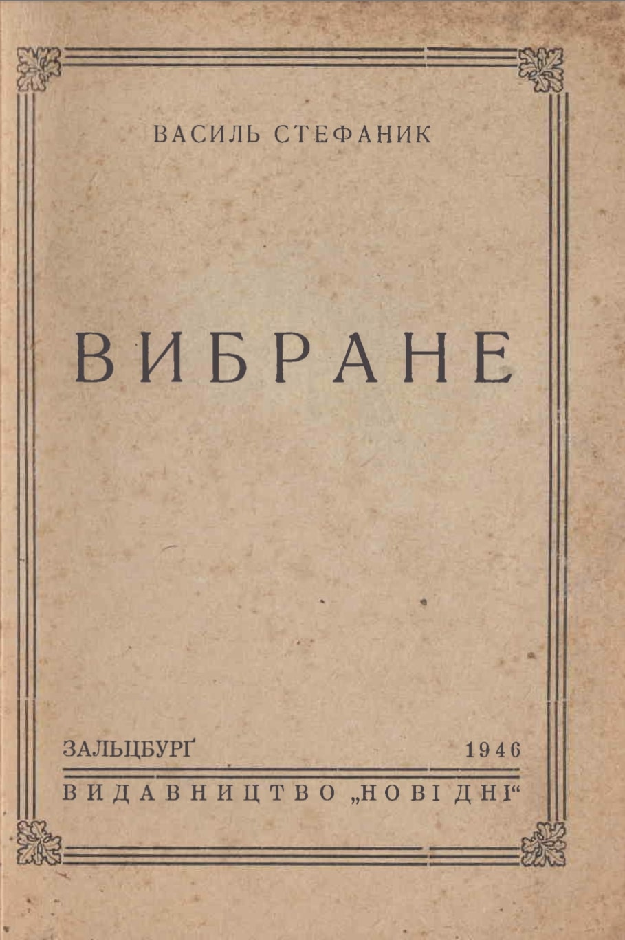 Vybrane Вибране